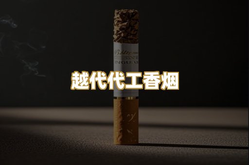 免税外烟爆珠